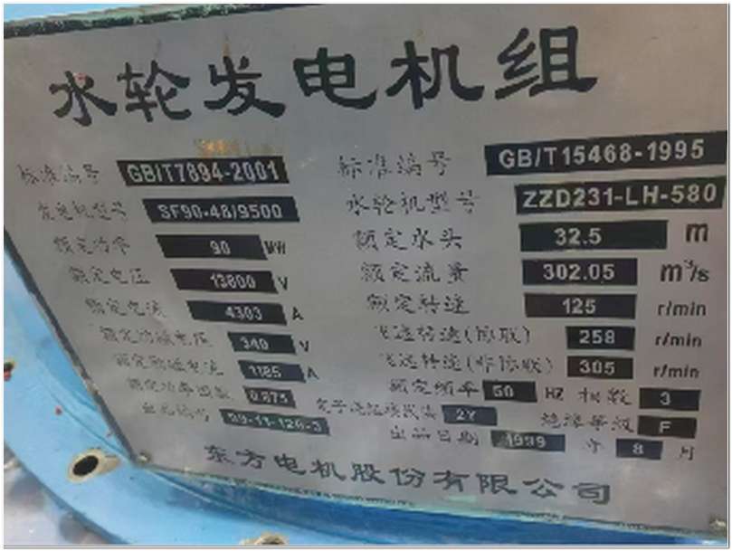 水輪發(fā)電機(jī)組現(xiàn)場維修照